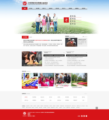 中華養老文化發展公益活動官網_網站建設-北京網站建設,網站建設,h5開發 .