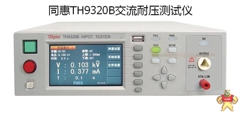 交流耐壓測試儀 TH9320B 型號解讀、廠家信息與市場參考
